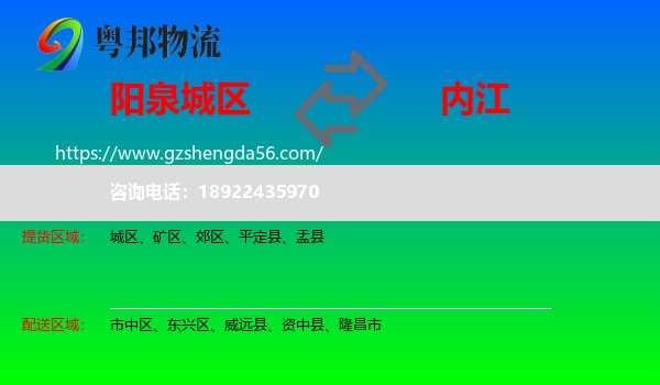 城区到内江物流专线