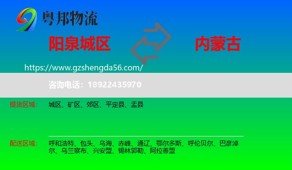 城区到内蒙古物流专线