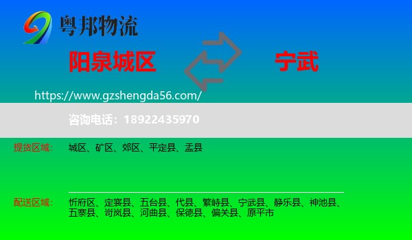 城区到宁武县物流专线