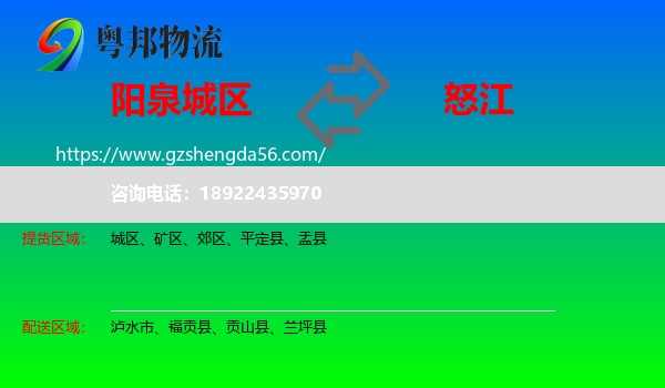 城区到怒江物流专线