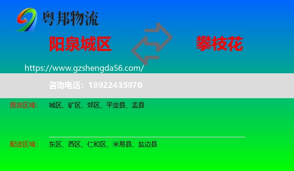 城区到攀枝花物流专线