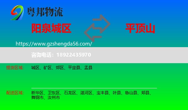 城区到平顶山物流专线