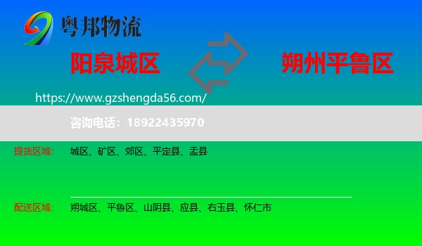 城区到平鲁区物流专线