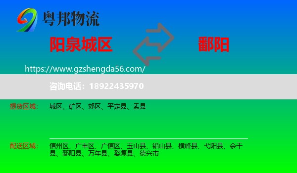 城区到鄱阳县物流专线