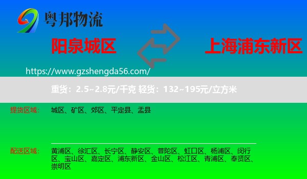城区到浦东新区物流专线