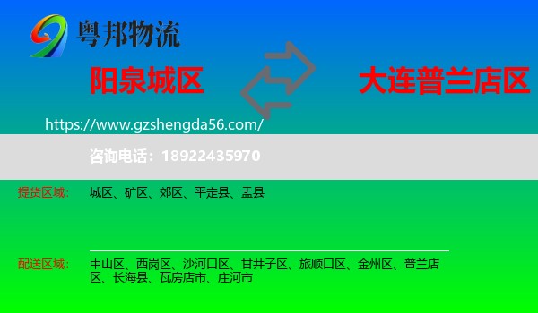 城区到普兰店区物流专线