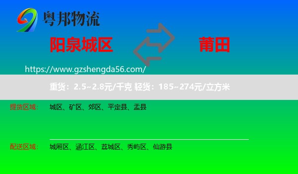 城区到莆田物流专线