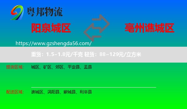 城区到谯城区物流专线