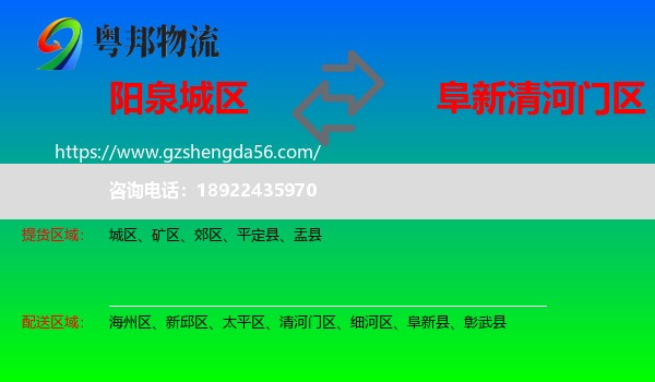 城区到清河门区物流专线