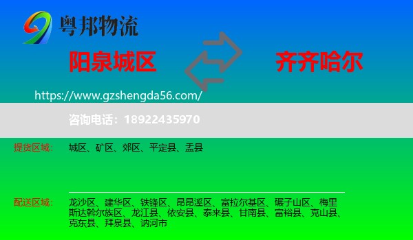 城区到齐齐哈尔物流专线