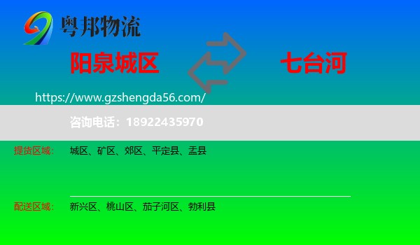 城区到七台河物流专线