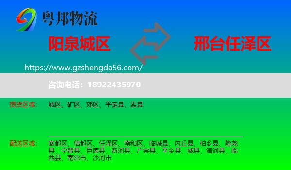 城区到任泽区物流专线