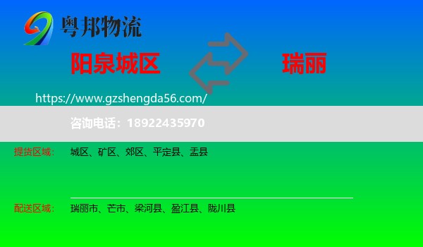城区到瑞丽市物流专线