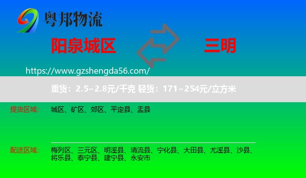 城区到三明物流专线