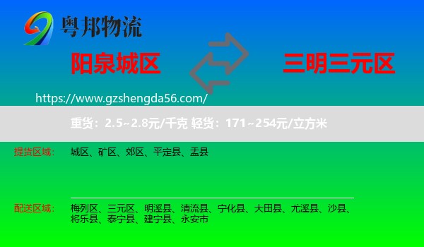城区到三元区物流专线