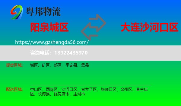 城区到沙河口区物流专线