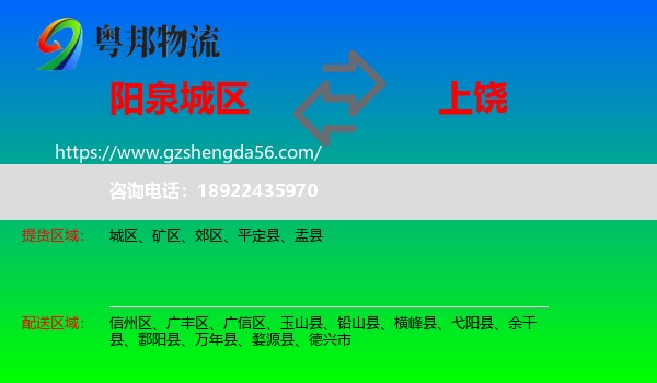 城区到上饶物流专线