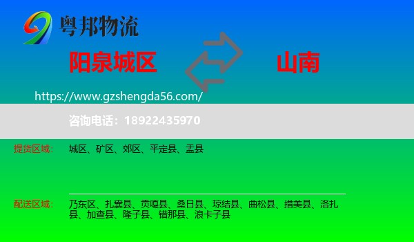 城区到山南物流专线