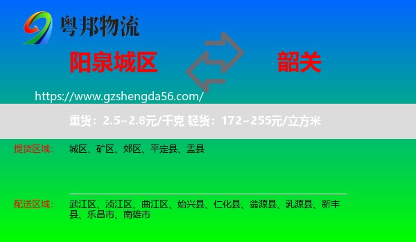 城区到韶关物流专线
