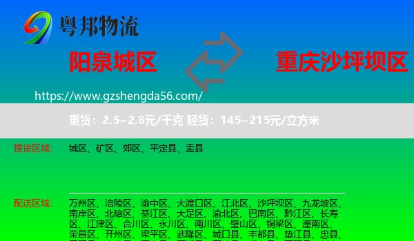 城区到沙坪坝区物流专线