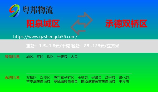 城区到双桥区物流专线