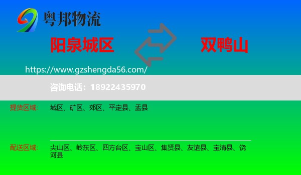 城区到双鸭山物流专线