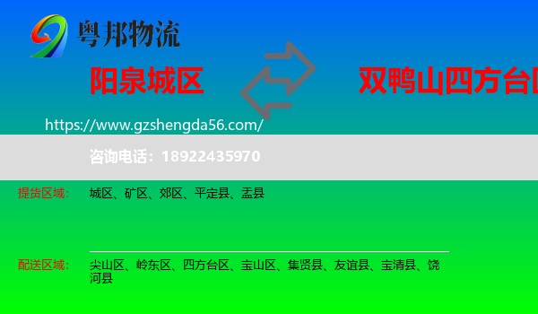 城区到四方台区物流专线