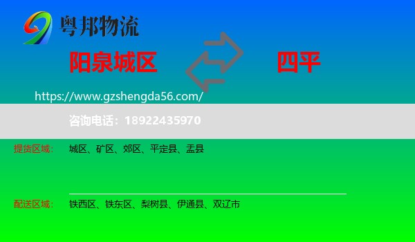 城区到四平物流专线