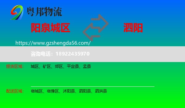 城区到泗阳县物流专线