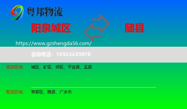 城区到随县物流专线