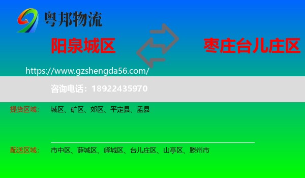 城区到台儿庄区物流专线
