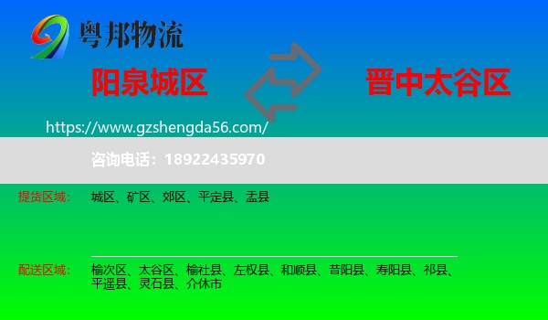 城区到太谷区物流专线