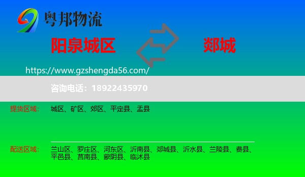 城区到郯城县物流专线