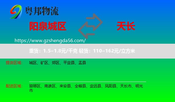 城区到天长市物流专线