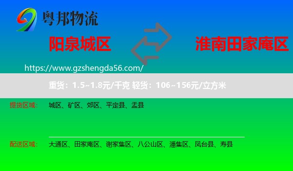 城区到田家庵区物流专线