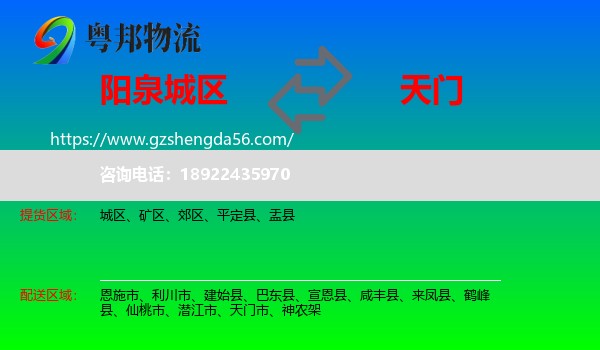 城区到天门市物流专线