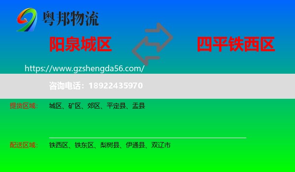 城区到铁西区物流专线