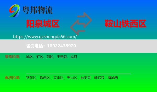 城区到铁西区物流专线