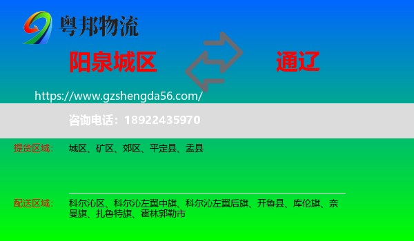 城区到通辽物流专线