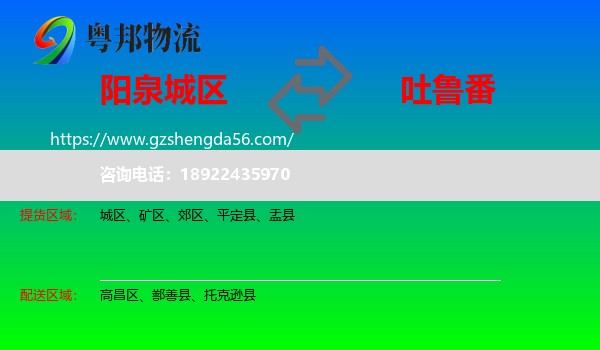 城区到吐鲁番物流专线