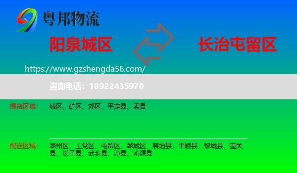 城区到屯留区物流专线