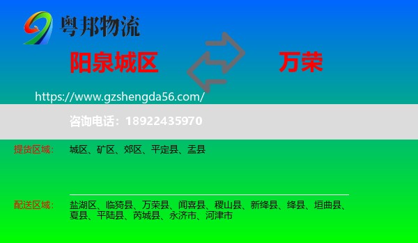 城区到万荣县物流专线