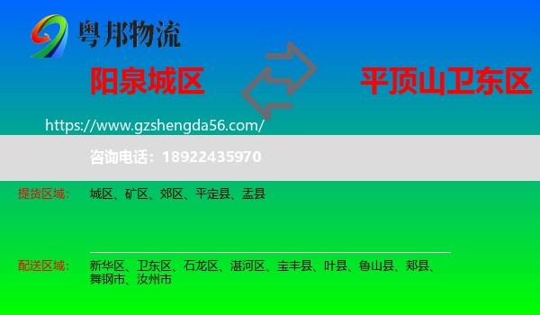 城区到卫东区物流专线