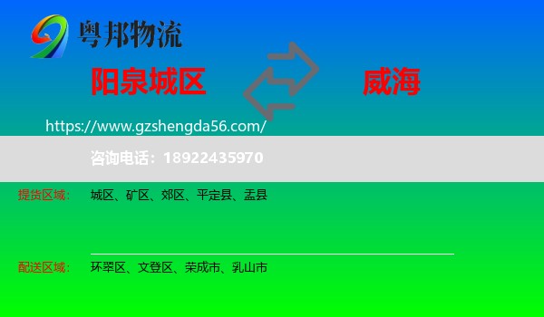 城区到威海物流专线