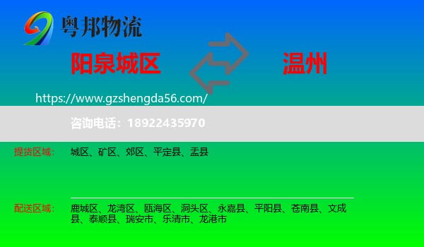 城区到温州物流专线