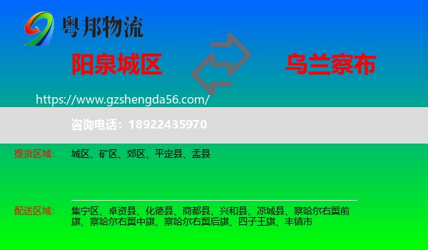 城区到乌兰察布物流专线