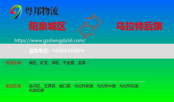 城区到乌拉特后旗物流专线