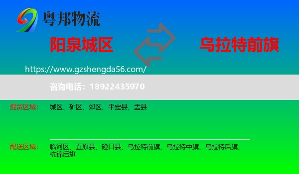 城区到乌拉特前旗物流专线