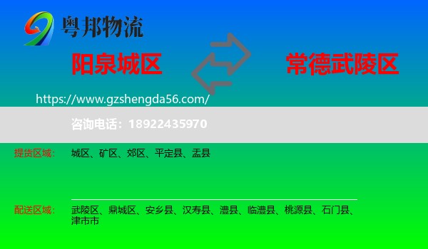 城区到武陵区物流专线