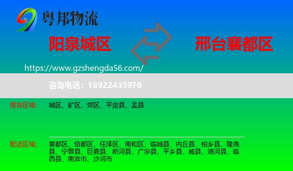 城区到襄都区物流专线